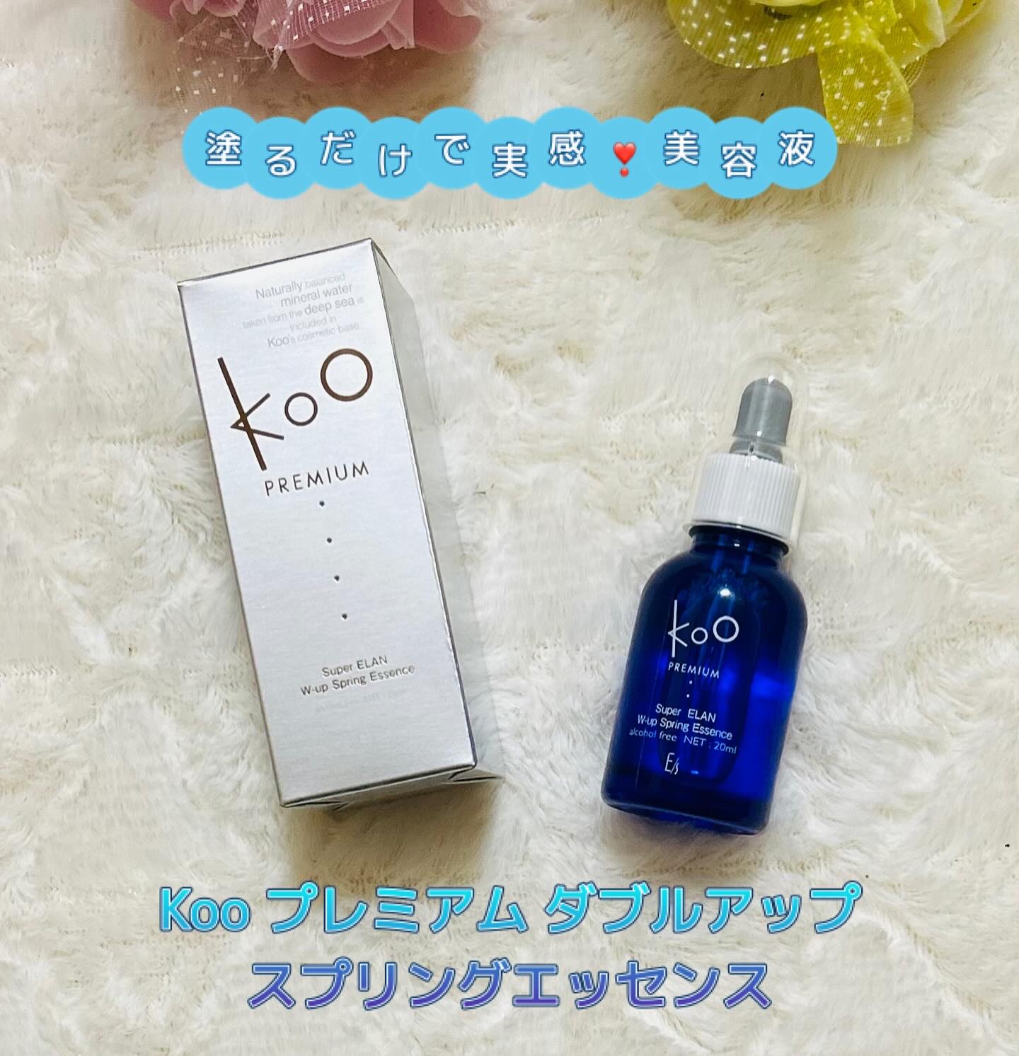 KOOプレミアムダブルアップスプリングエッセンス　スプリングエッセンス koo プレミアムダブルアップタイトエッセンス\u0026スプリングエッセンス