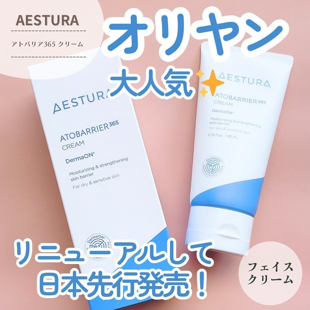 アトバリア365クリーム/AESTURA/フェイスクリームを使ったクチコミ(1枚目)