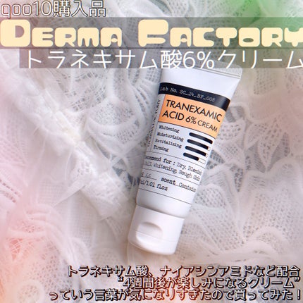 トラネキサム酸6%クリーム/DERMA FACTORY/フェイスクリームを使ったクチコミ(1枚目)
