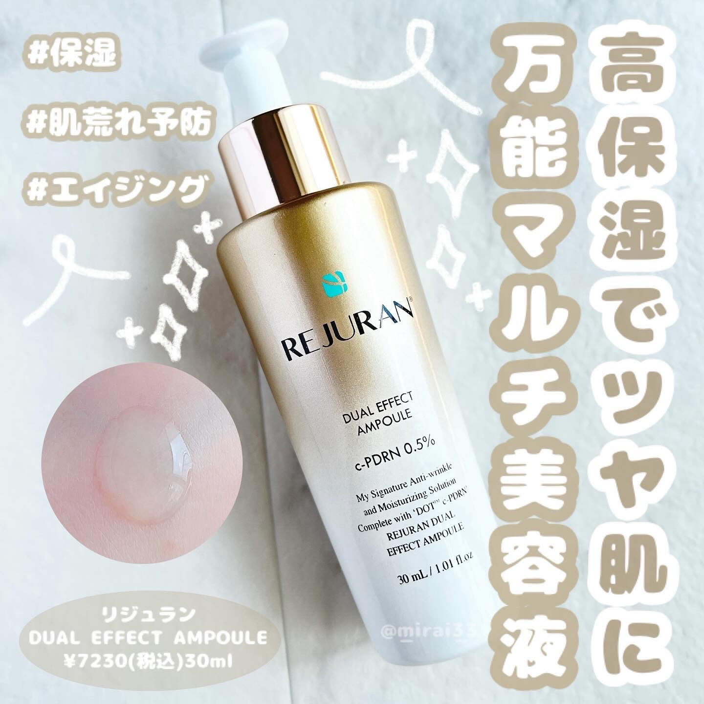 REJURAN デュアル エフェクト アンプル 30mL/REJURAN COSMETICS/美容液を使ったクチコミ（1枚目）