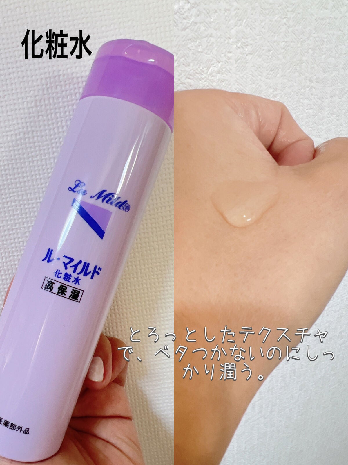 ル・マイルド化粧水/ル・マイルド/化粧水を使ったクチコミ(3枚目)