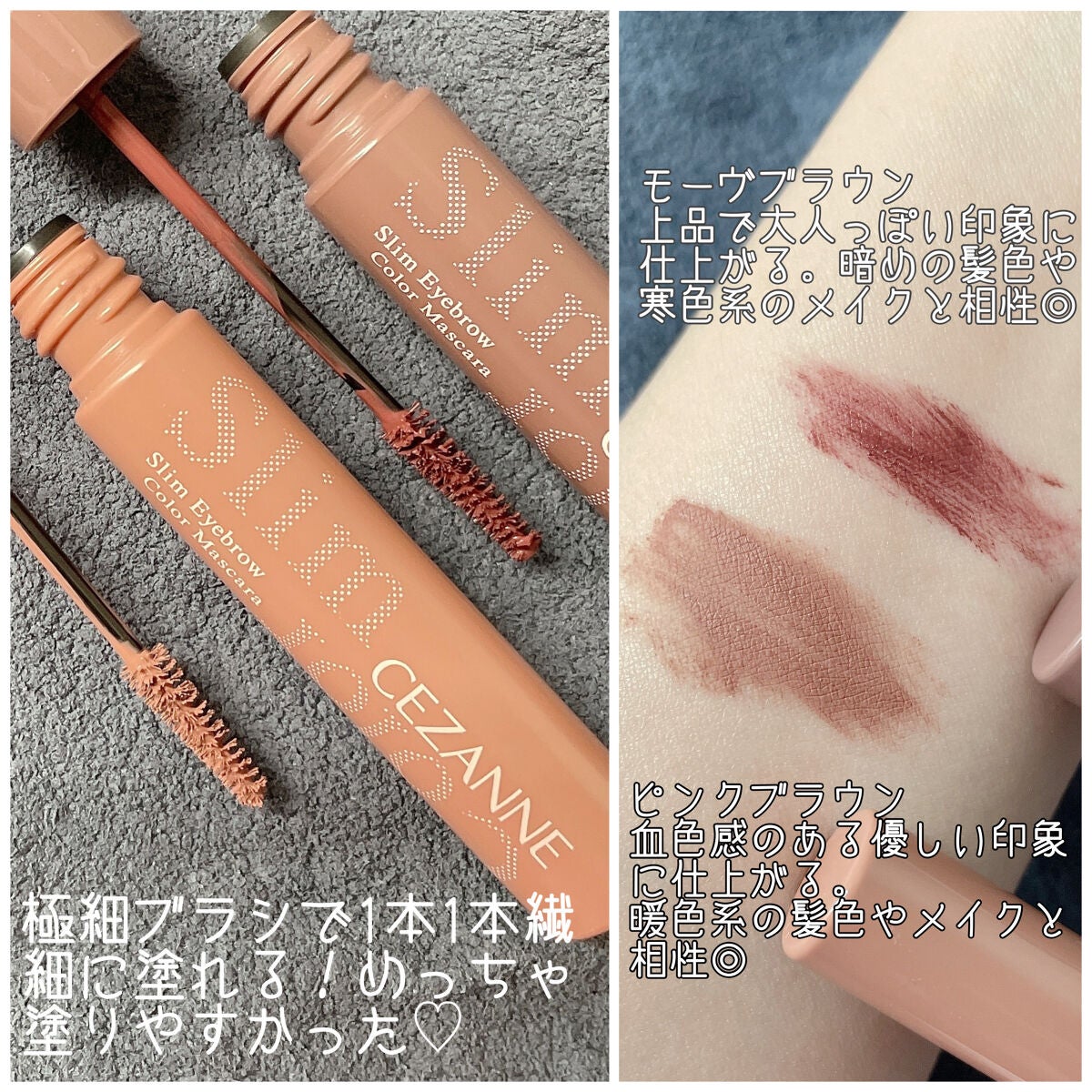 極細アイブロウマスカラ/CEZANNE/眉マスカラを使ったクチコミ(2枚目)