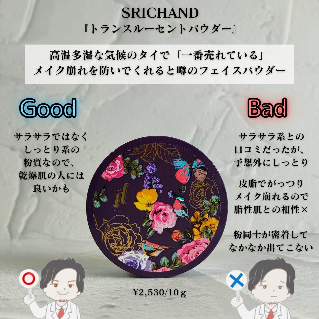 トランスルーセントパウダー/SRICHAND/ルースパウダーを使ったクチコミ（2枚目）