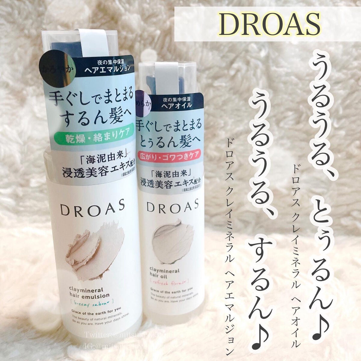 クレイミネラル ヘアエマルジョン /DROAS/ヘアミルクを使ったクチコミ(1枚目)