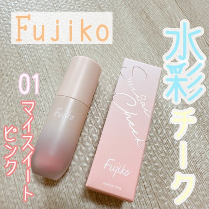 ⽔彩チーク/Fujiko/リキッドチークを使ったクチコミ(1枚目)