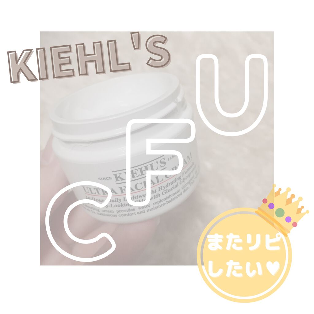 クリーム UFC/Kiehl's/フェイスクリームを使ったクチコミ(1枚目)
