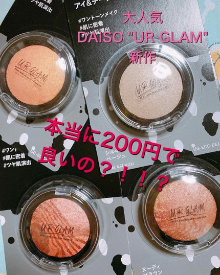 UR GLAM EYE & CHEEK COLOR/U R GLAM/単色アイシャドウを使ったクチコミ(1枚目)