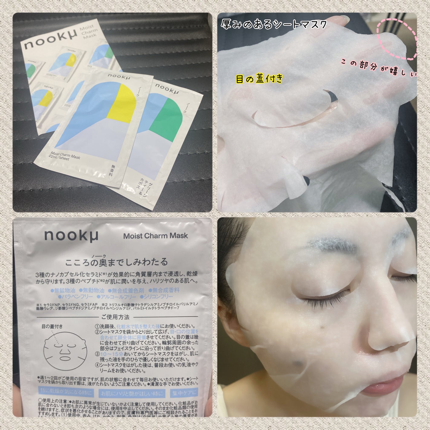 モイストチャームマスク 無香料/nookμ/シートマスク・パックを使ったクチコミ(3枚目)