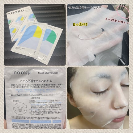 モイストチャームマスク 無香料/nookμ/シートマスク・パックを使ったクチコミ(3枚目)