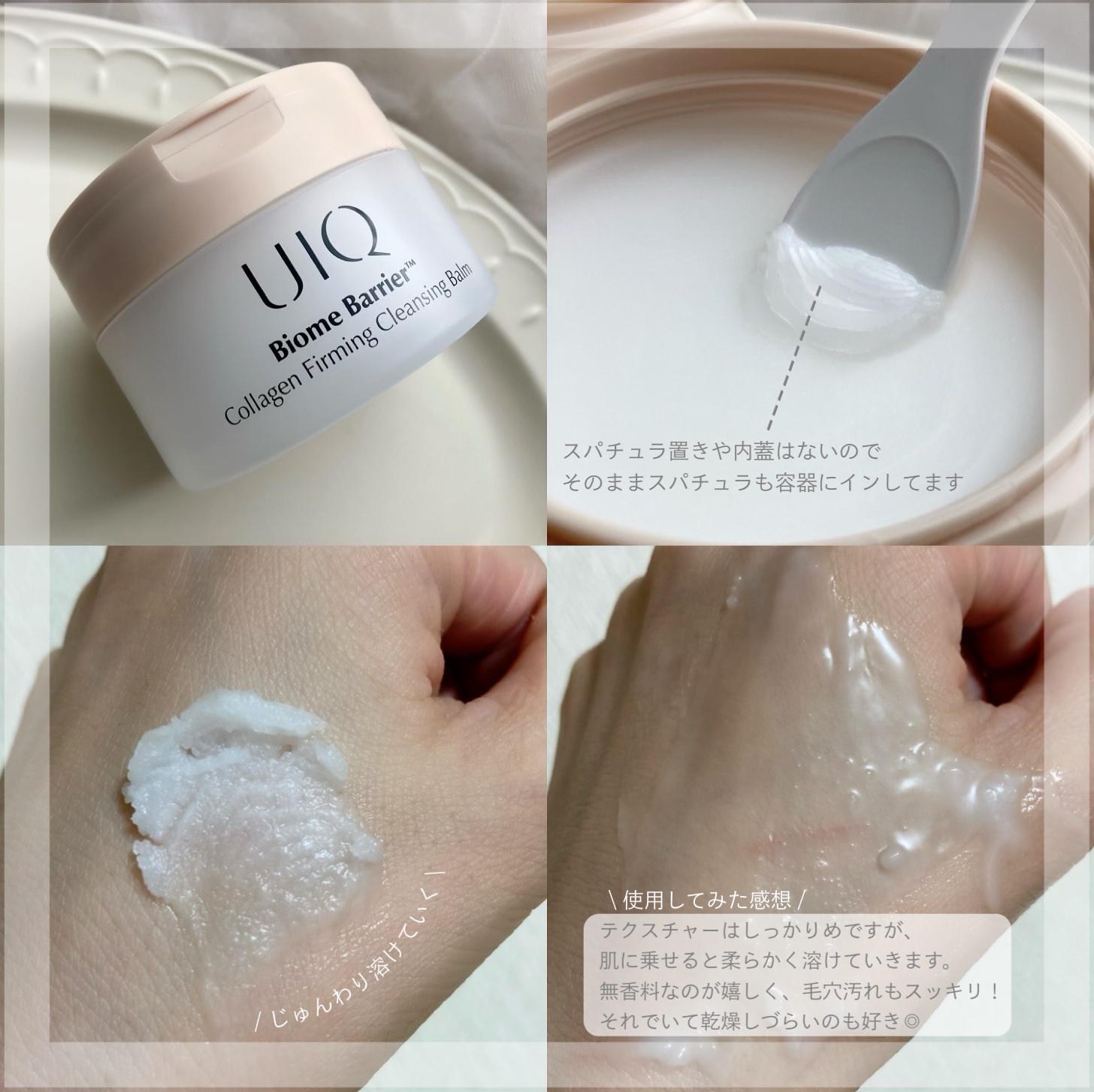 バイオームバリアコラーゲンファーミングクレンジングバーム/UIQ/クレンジングバームを使ったクチコミ（3枚目）