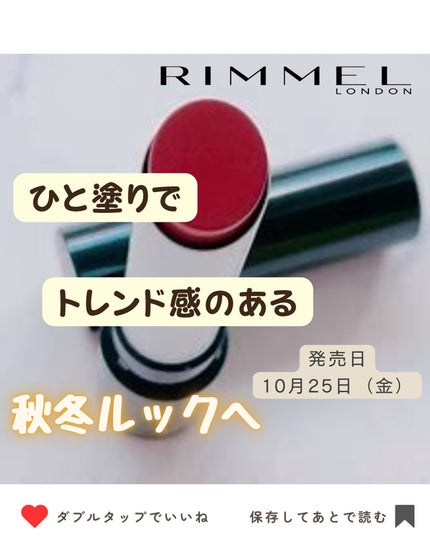 ラスティング フィニッシュ クリーミィモイスト リップスティック/リンメル ロンドン/口紅を使ったクチコミ(1枚目)