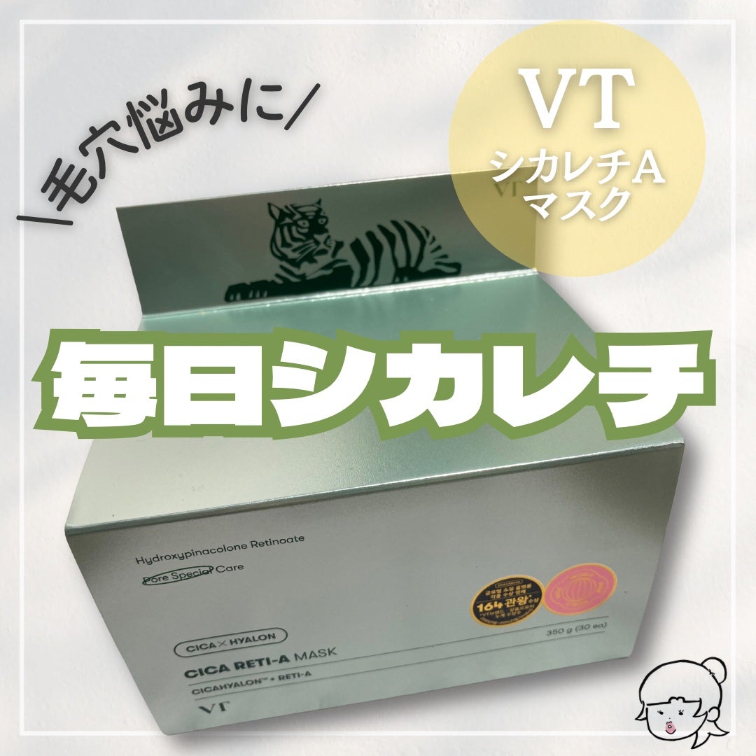 シカレチA マスク/VT/シートマスク・パックを使ったクチコミ(1枚目)