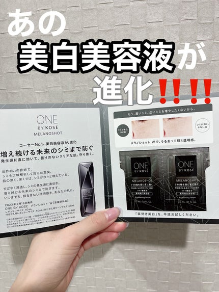 メラノショット W/ONE BY KOSE/美容液を使ったクチコミ(1枚目)