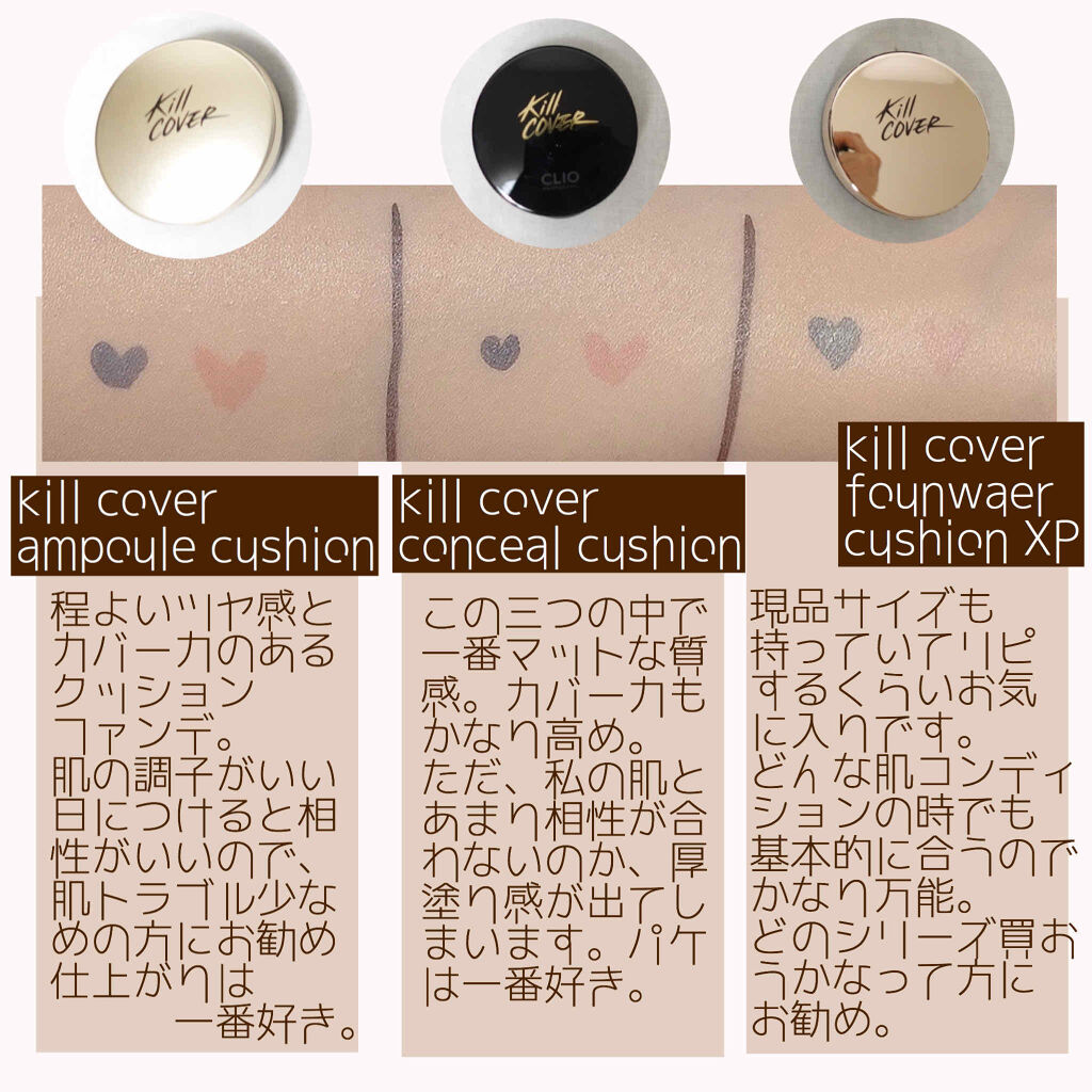 キル カバー アンプル クッション 03 LINEN/CLIO/クッションファンデーションを使ったクチコミ（2枚目）