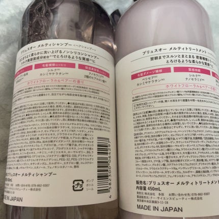 プリュスオー メルティシャンプー/メルティトリートメント/plus eau/市販シャンプーを使ったクチコミ(2枚目)