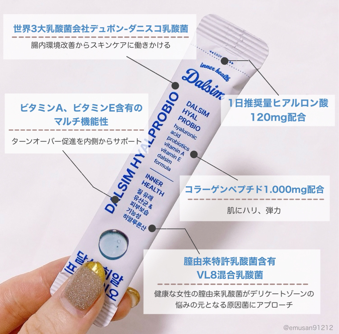 ダルシムヒアルプロバイオ/ダルシム/美容サプリメントを使ったクチコミ（3枚目）