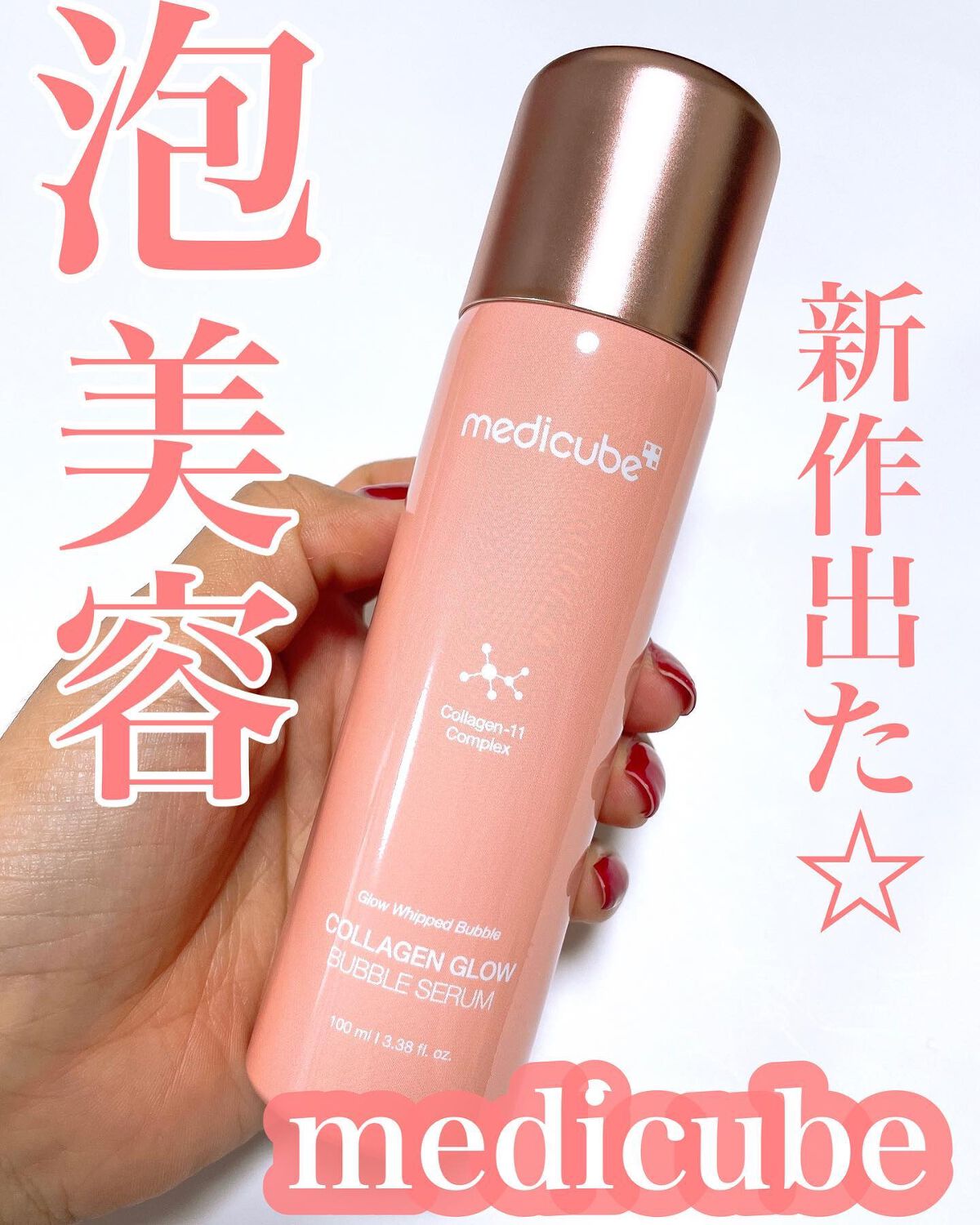 コラーゲンバブルセラム/MEDICUBE/美容液を使ったクチコミ（1枚目）