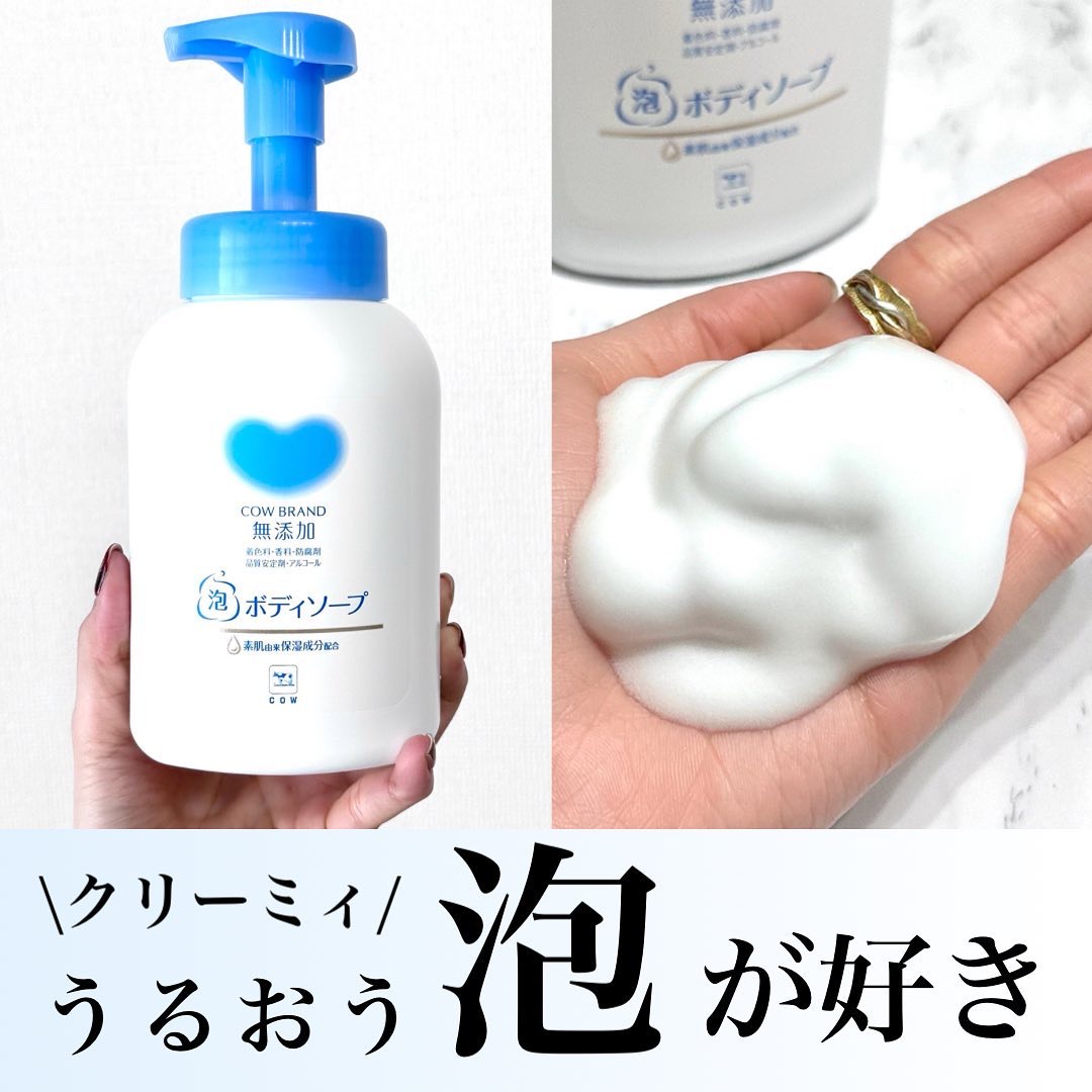 泡のボディソープ/カウブランド無添加/ボディソープを使ったクチコミ（1枚目）