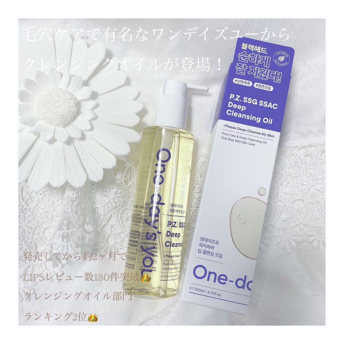 ワンデイズユー ディープクレンジグオイル/One-day's you/オイルクレンジングを使ったクチコミ(1枚目)