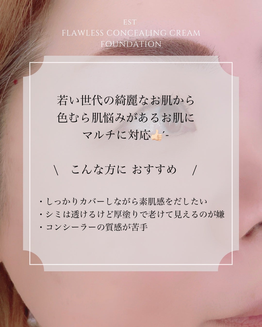 エスト フローレス コンシーリング クリームファンデーション/est/クリーム・エマルジョンファンデーションを使ったクチコミ(4枚目)