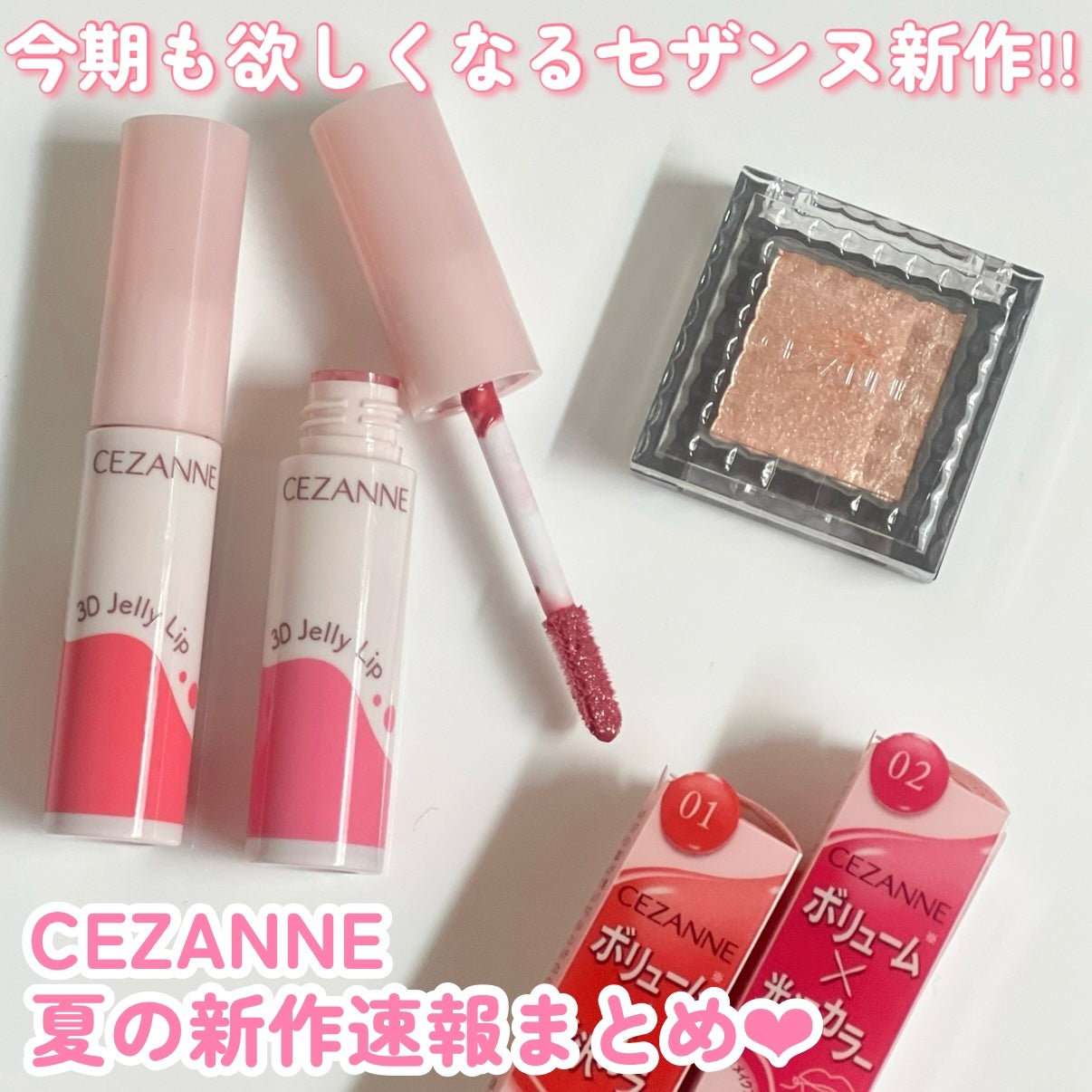 3Dジェリーリップ/CEZANNE/口紅・グロス・リップライナー・リップケアを使ったクチコミ(1枚目)