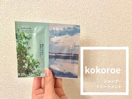 髪がうるおう精油シャンプー/トリートメント しっとり /kokoroe/シャンプー・コンディショナーを使ったクチコミ(1枚目)