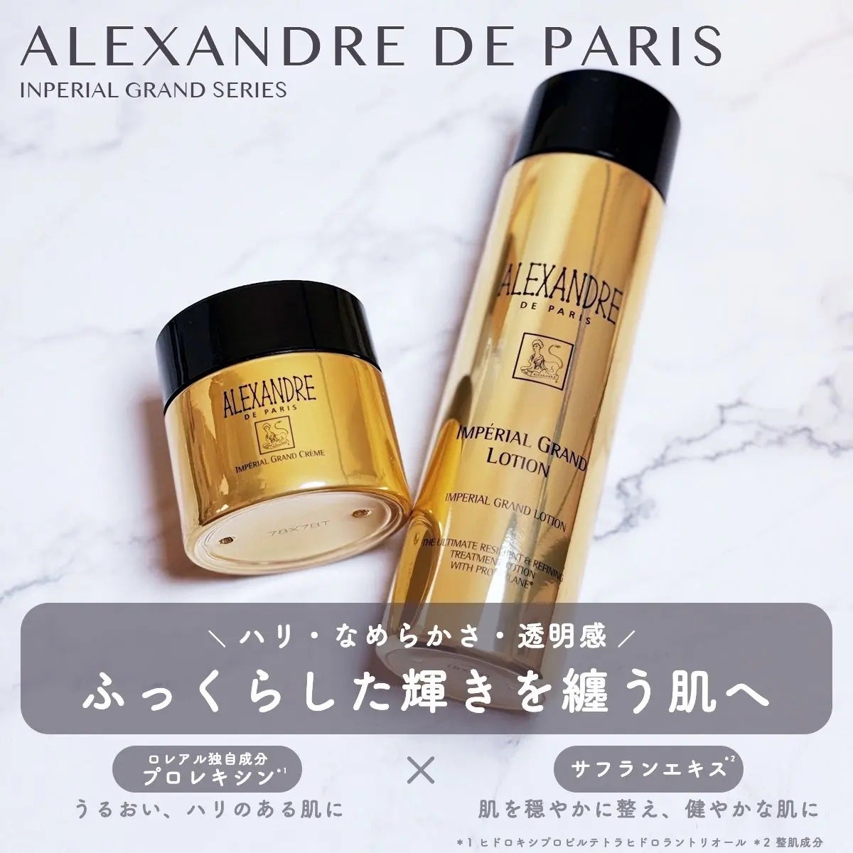 アンペリエルグランローション/アレクサンドル ドゥ パリ/化粧水を使ったクチコミ(1枚目)