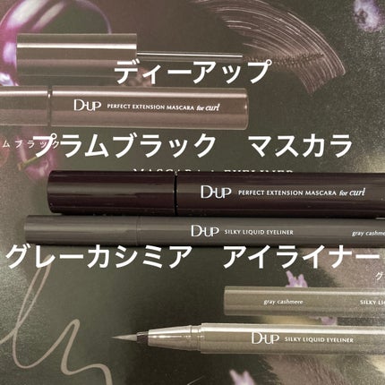 パーフェクトエクステンション マスカラ for カール/D-UP/マスカラを使ったクチコミ(1枚目)