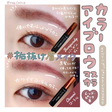 ファッションブロウ カラードラマ マスカラ/MAYBELLINE NEW YORK/眉マスカラを使ったクチコミ(1枚目)