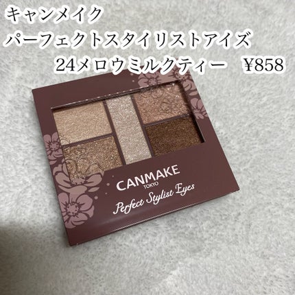 パーフェクトスタイリストアイズ/キャンメイク/アイシャドウパレットを使ったクチコミ(4枚目)