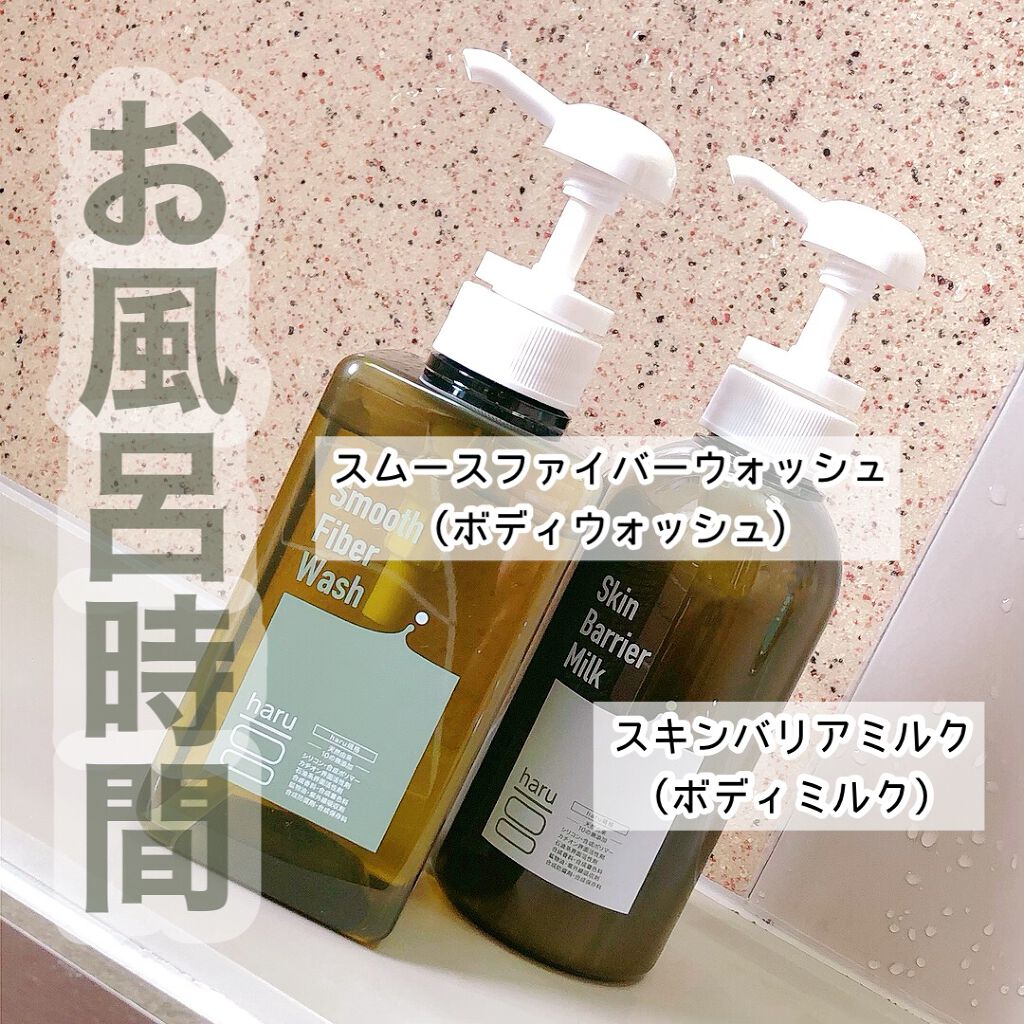 スムースファイバーウォッシュ/haru/ボディソープを使ったクチコミ(1枚目)