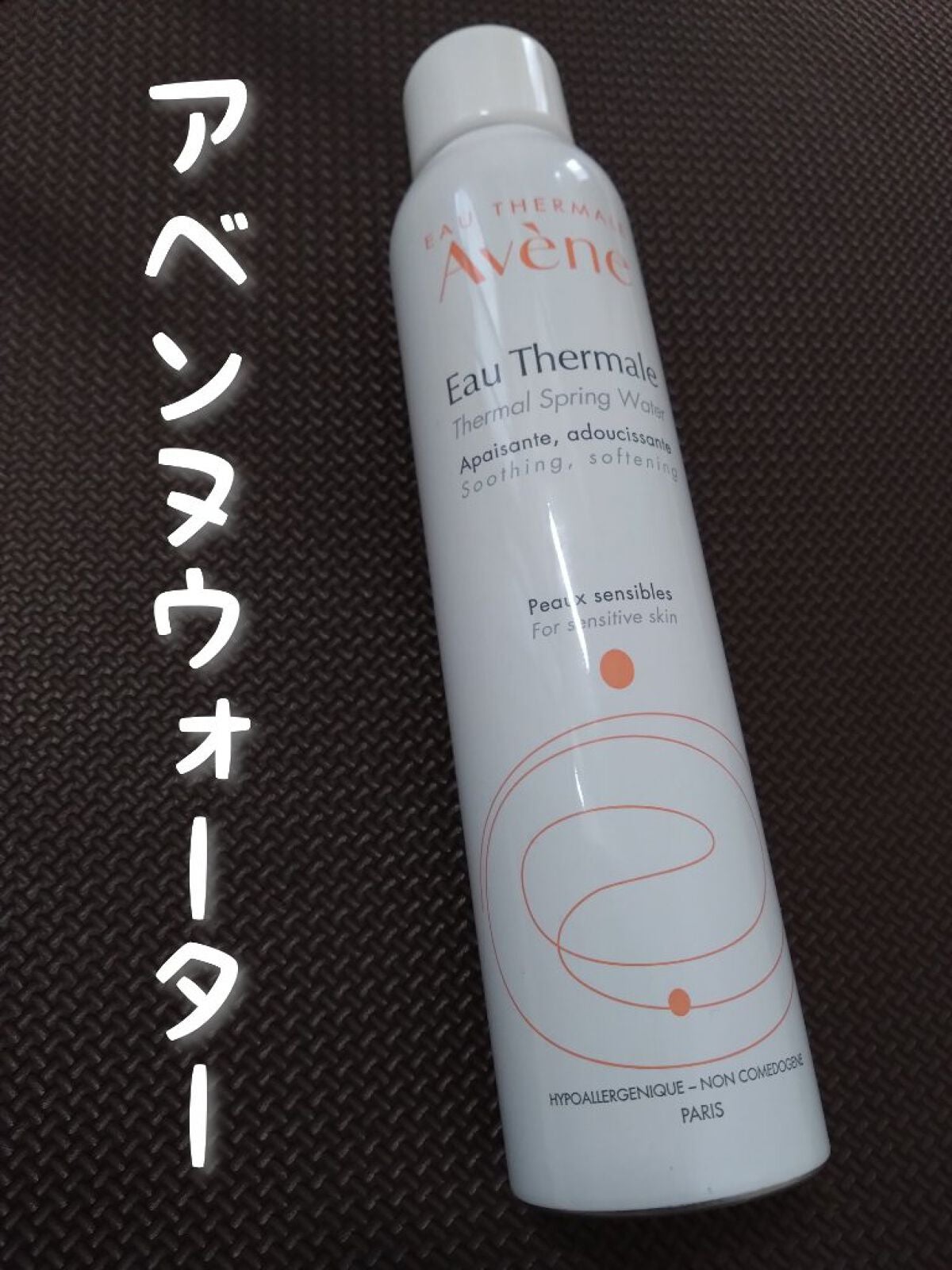 ウオーター/アベンヌ/ミスト状化粧水を使ったクチコミ(1枚目)