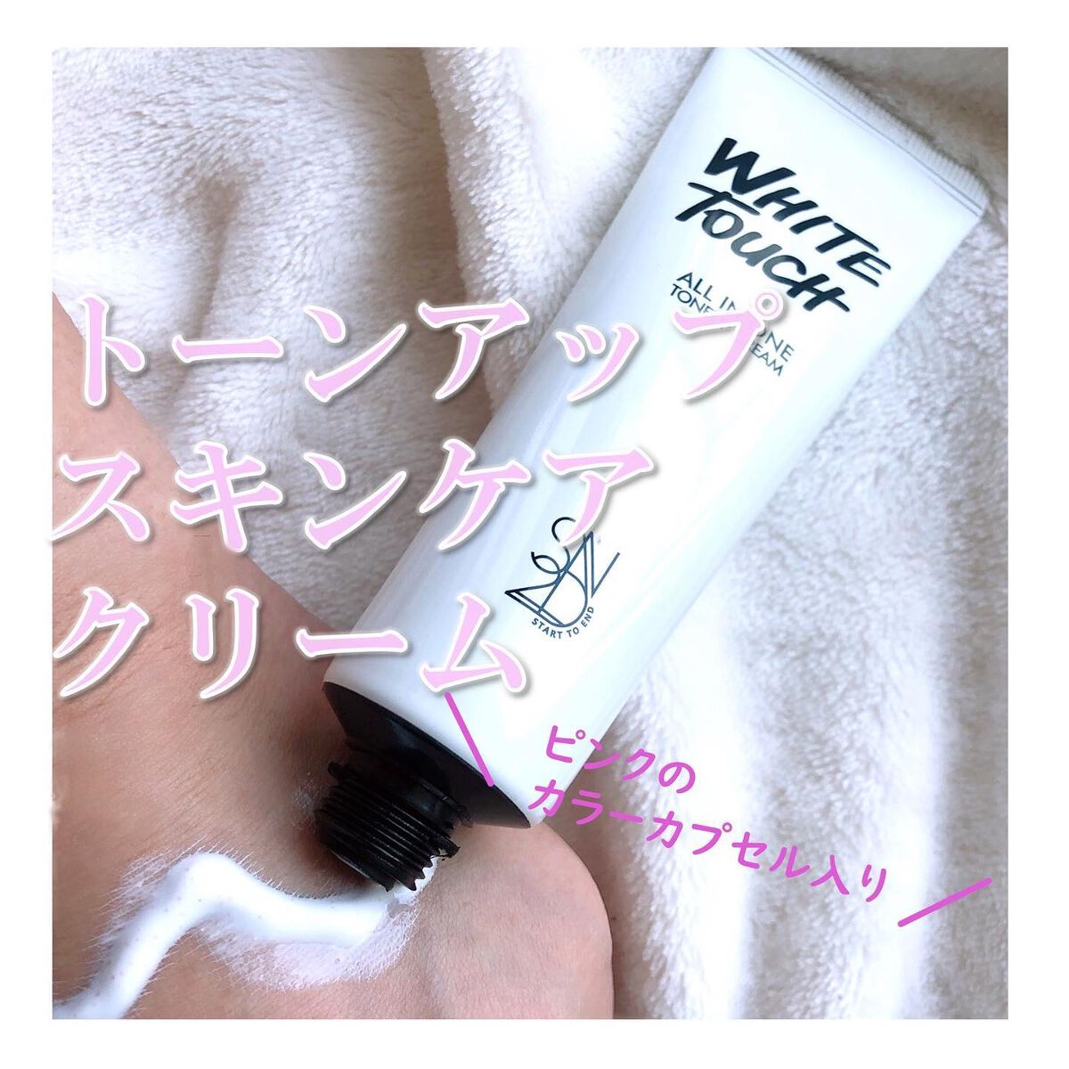 エスツーエンディー トーンアップクリーム/S2ND/化粧下地を使ったクチコミ(1枚目)