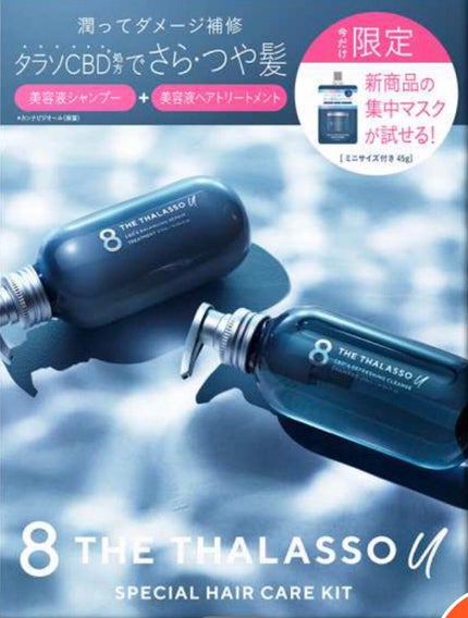 エイトザタラソ ユー CBD&リフレッシング クレンズ 美容液シャンプー/CBD&バランシング ダメージリペア 美容液ヘアトリートメント/エイトザタラソ/市販シャンプーを使ったクチコミ(1枚目)