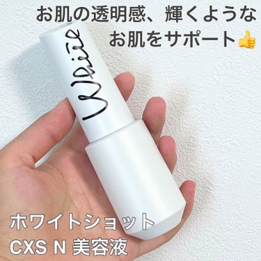 ホワイトショット CXS N/ホワイトショット/美容液を使ったクチコミ（2枚目）