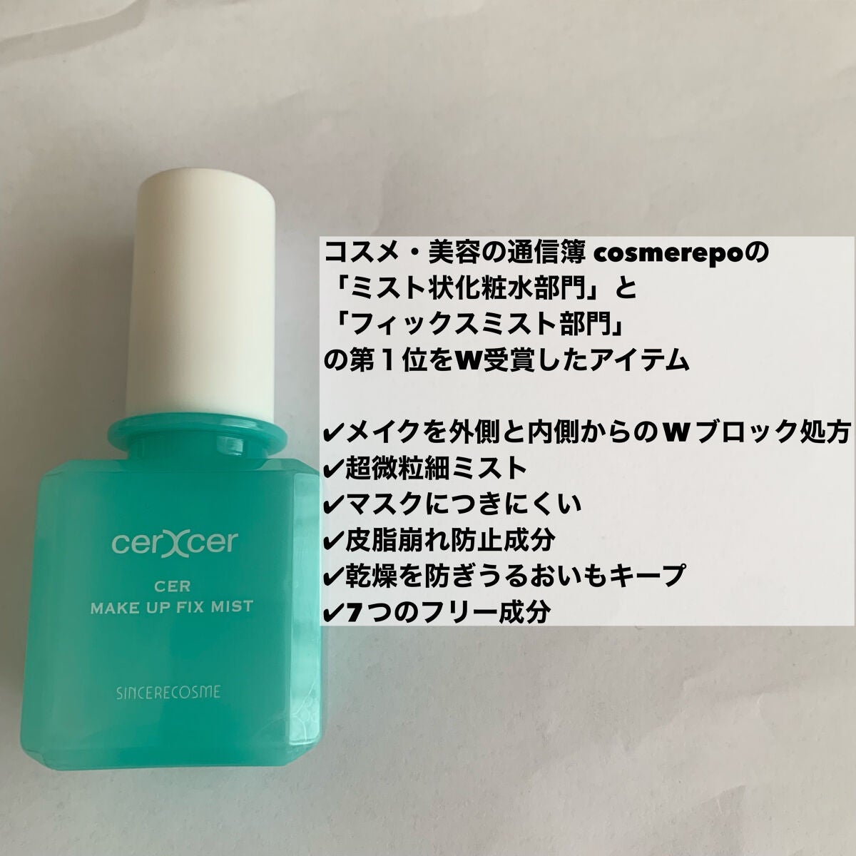 メイクアップフィックスミスト/cerXcer/フィックスミストを使ったクチコミ(2枚目)