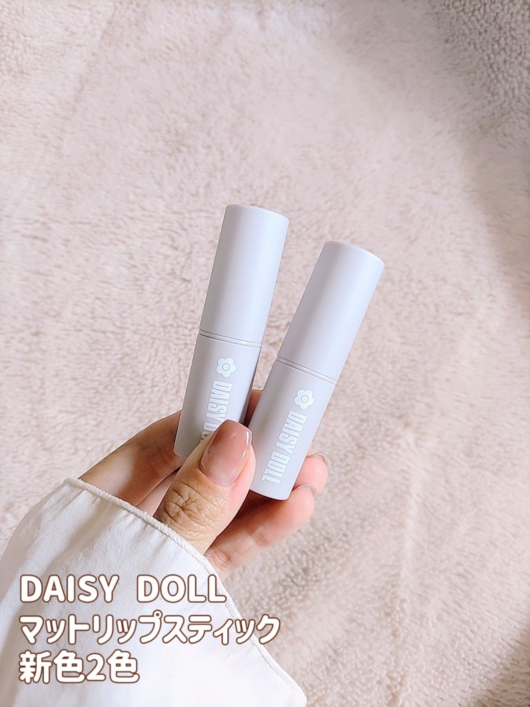 マットリップスティック/DAISY DOLL by MARY QUANT/口紅を使ったクチコミ（2枚目）