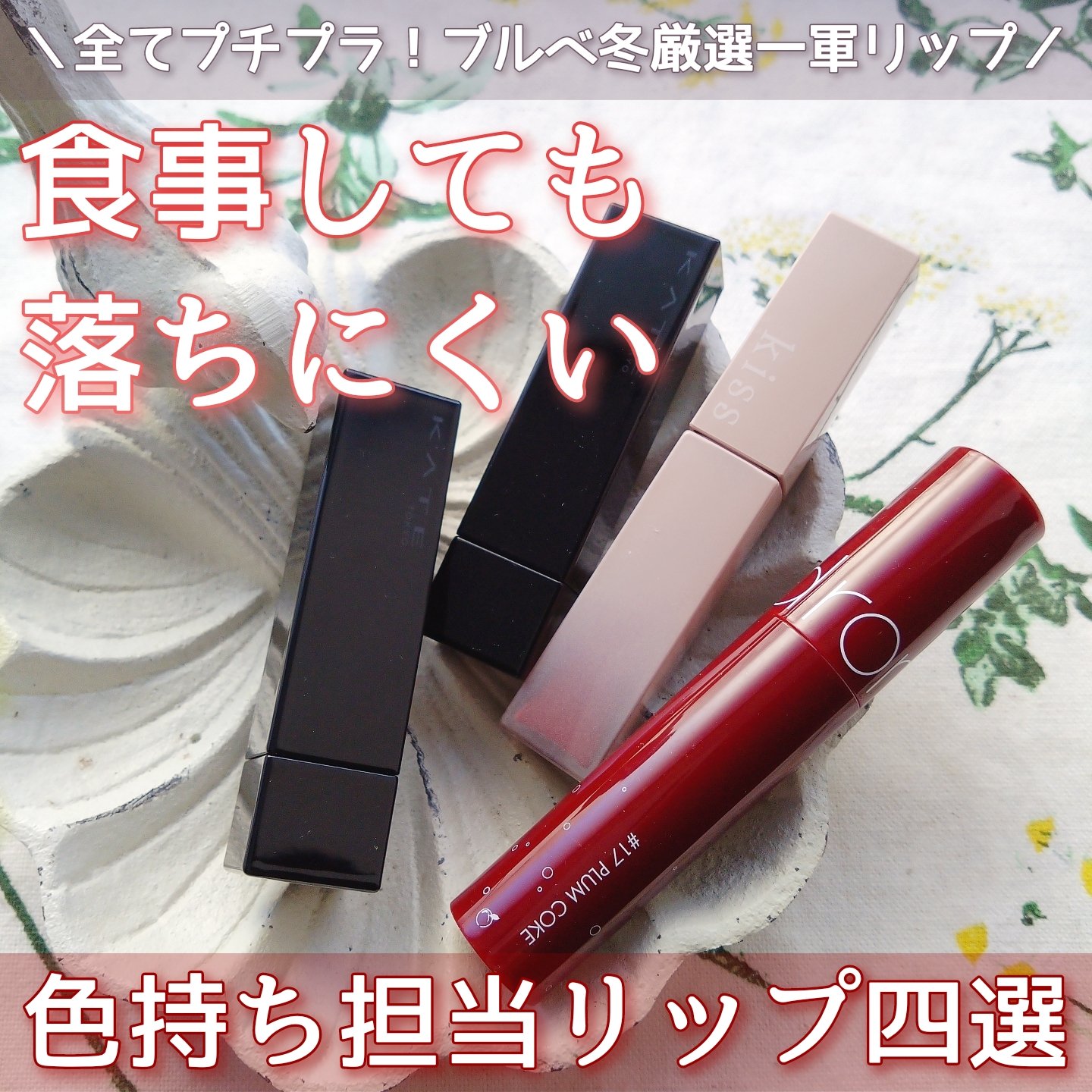 ケイト リップモンスター/KATE/口紅を使ったクチコミ（1枚目）