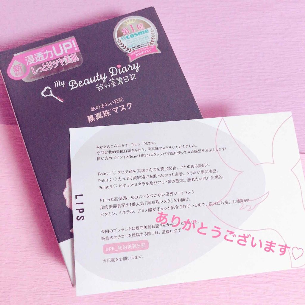 黒真珠マスク/我的美麗日記/シートマスク・パックを使ったクチコミ(3枚目)
