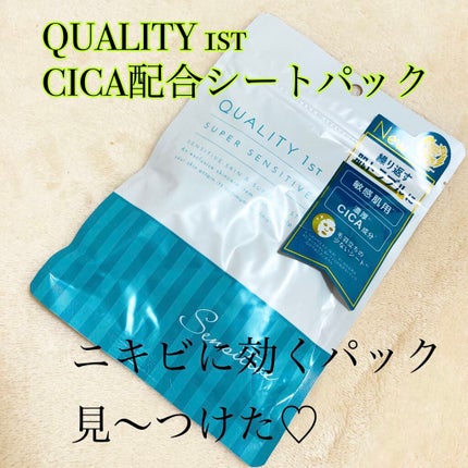 オールインワンシートマスク センシティブマスク 7枚/クオリティファースト/シートマスク・パックを使ったクチコミ(1枚目)