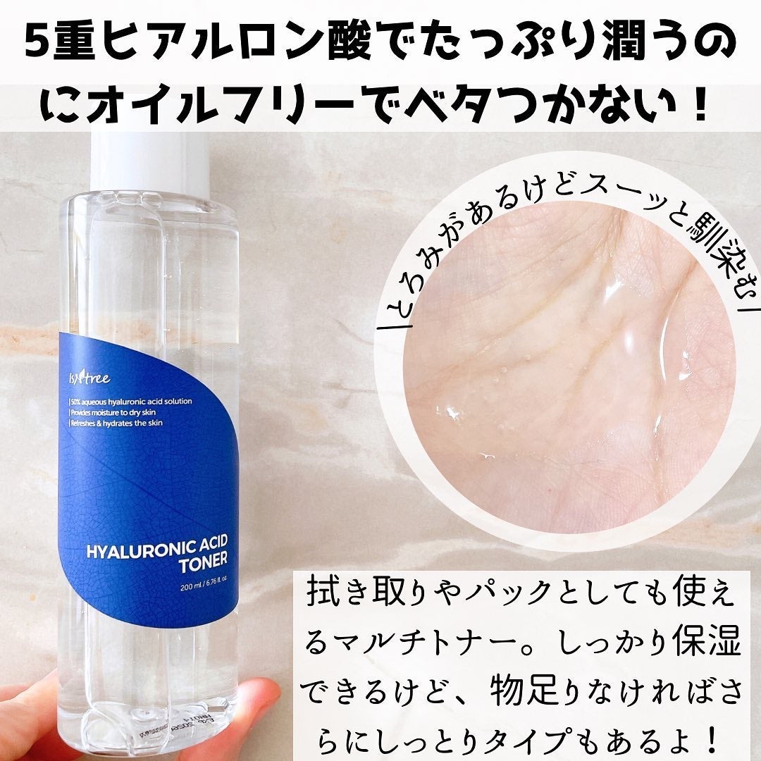 ヒアルロン酸トナー/Isntree/化粧水を使ったクチコミ(3枚目)