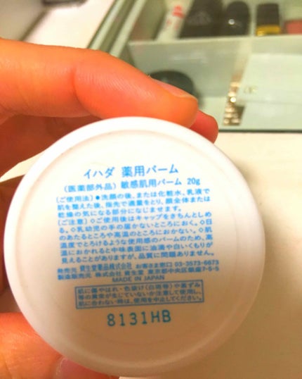 イハダ 薬用バーム【医薬部外品】/IHADA/フェイスバームを使ったクチコミ(2枚目)