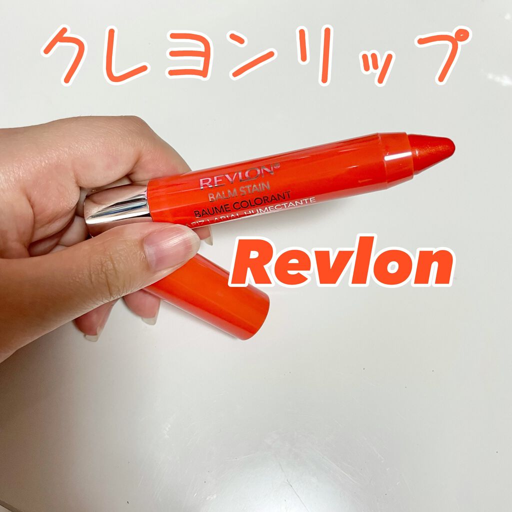 バーム ステイン/REVLON/口紅を使ったクチコミ（1枚目）