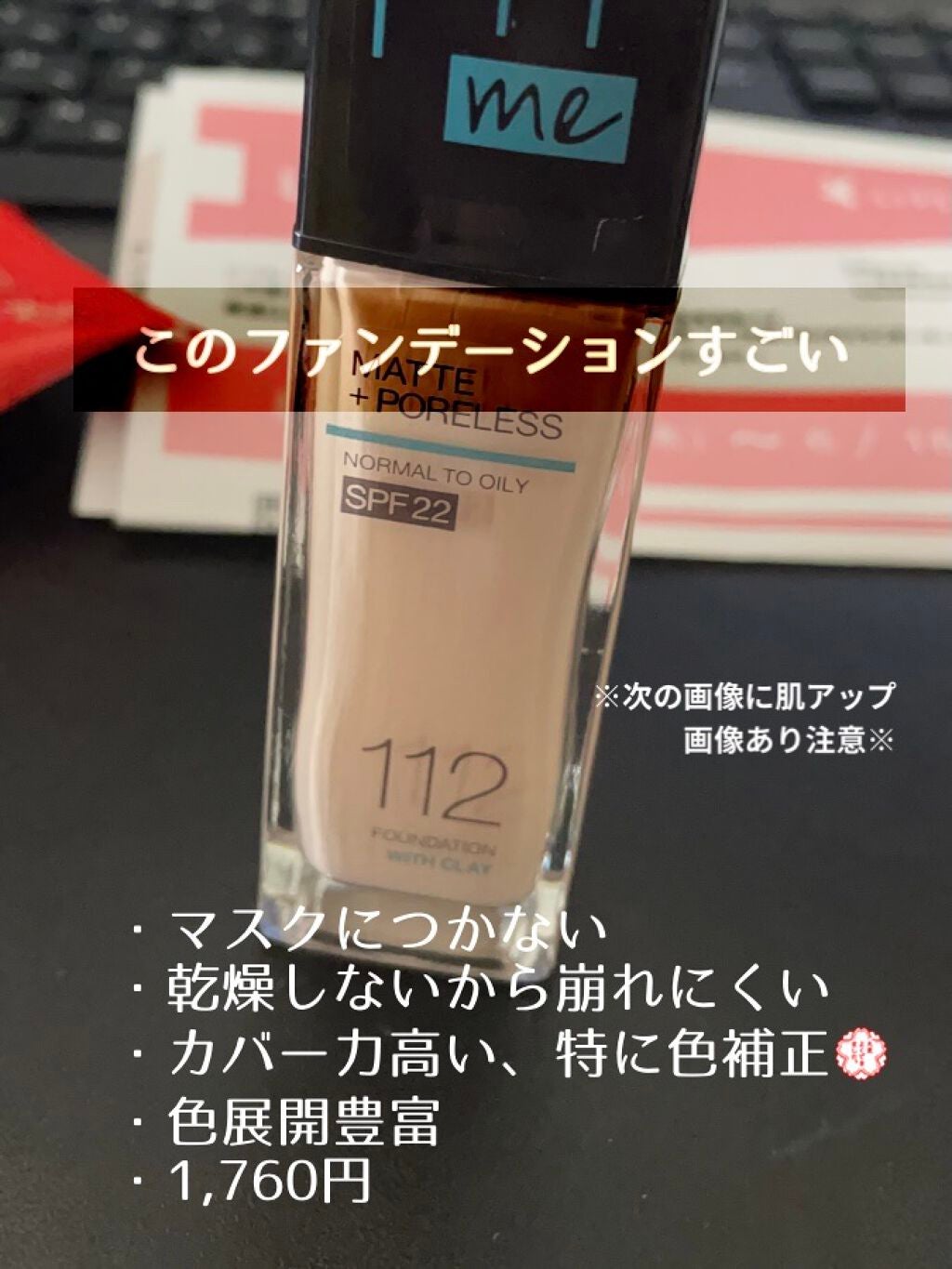 フィットミー リキッドファンデーション R/MAYBELLINE NEW YORK/リキッドファンデーションを使ったクチコミ(1枚目)