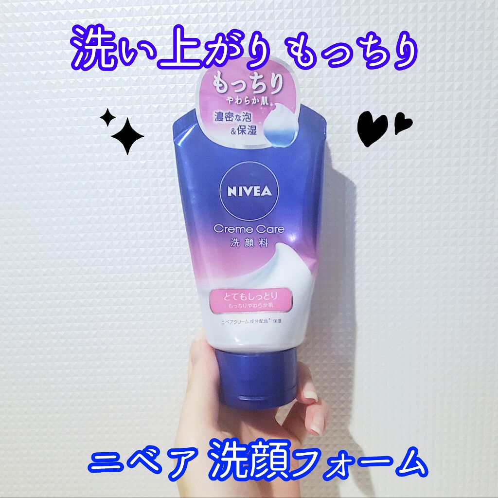 ニベア クリームケア洗顔料 とてもしっとり/ニベア/洗顔フォームを使ったクチコミ(1枚目)
