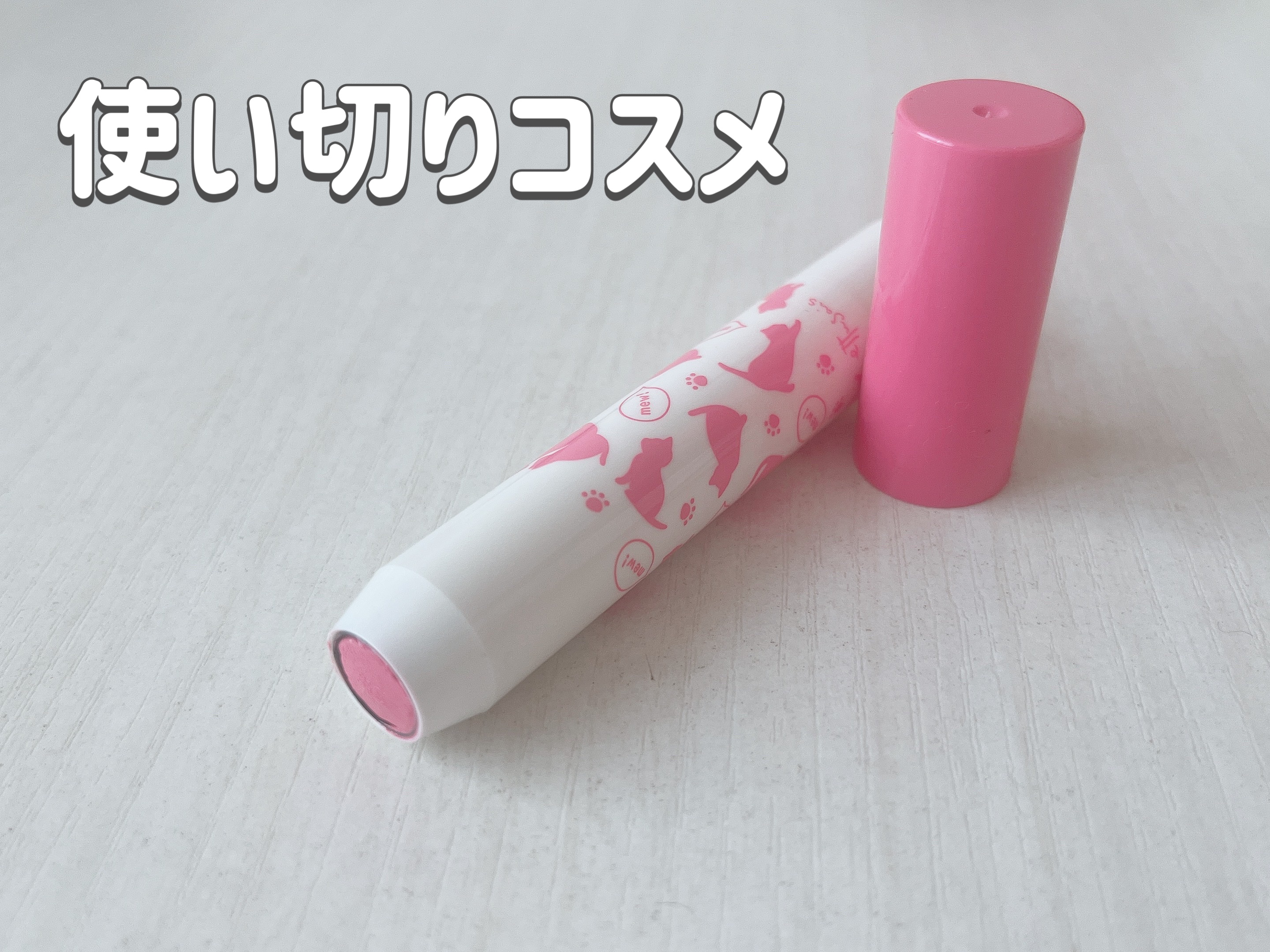 クリーミークレヨンリップ/ettusais/口紅を使ったクチコミ（1枚目）