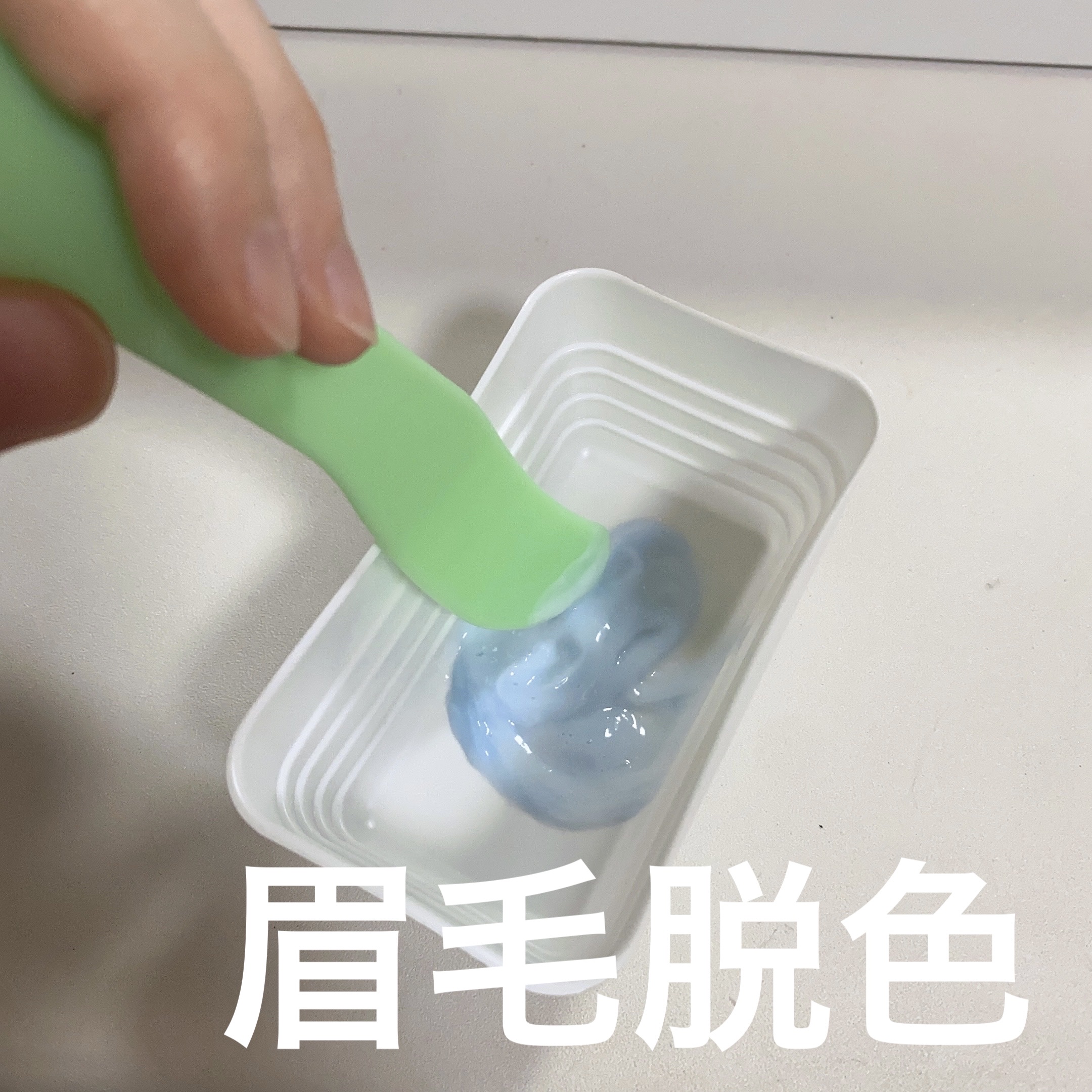 脱色クリーム 敏感肌用/エピラット/ムダ毛ケアを使ったクチコミ（1枚目）