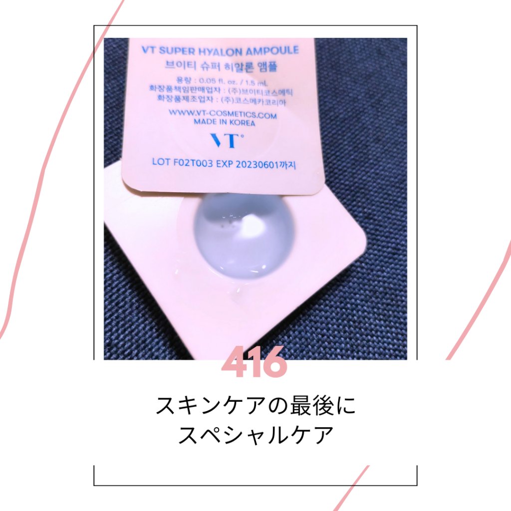 スーパーヒアルロン アンプル/VT/美容液を使ったクチコミ（1枚目）