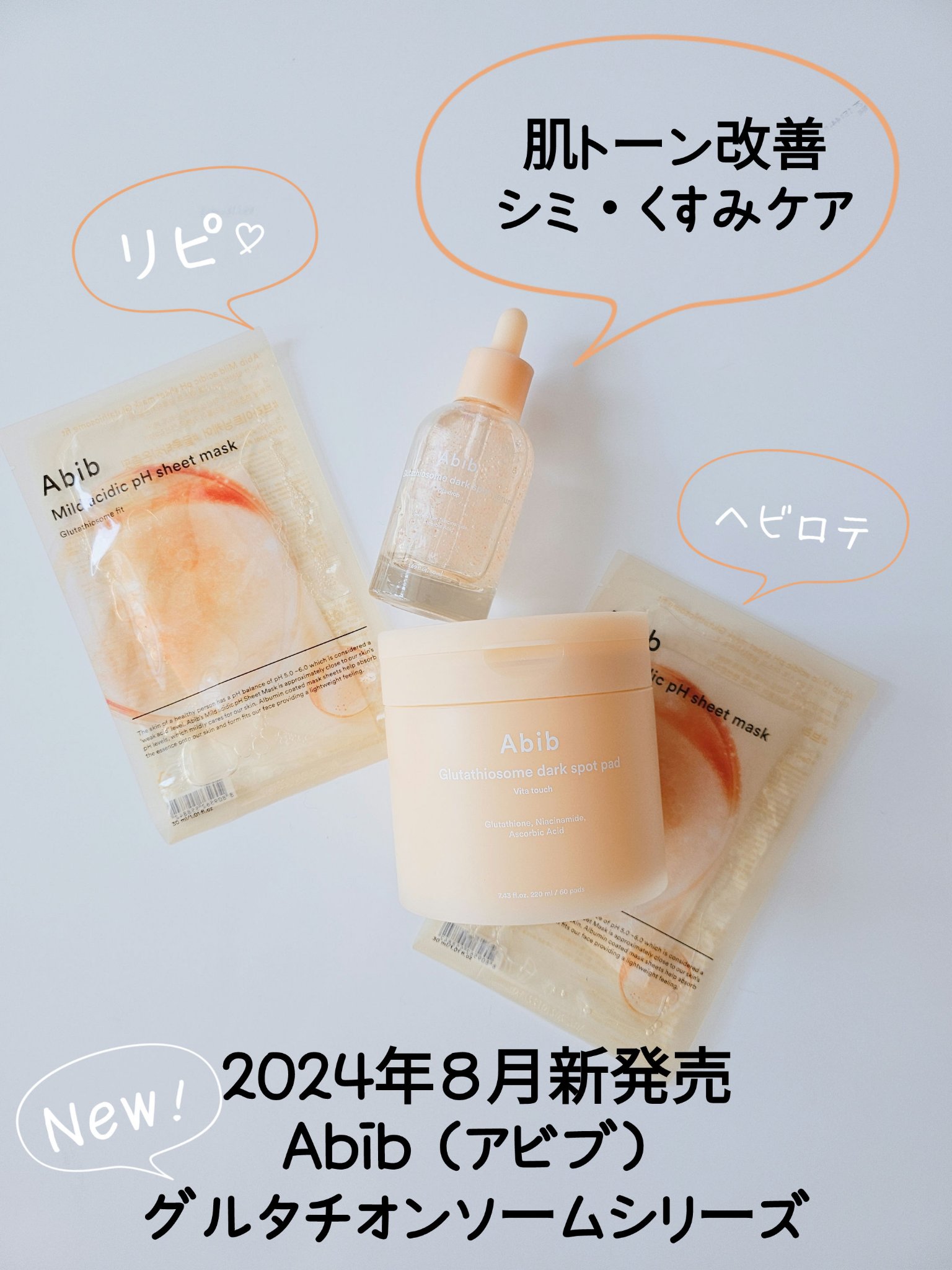 アビブ　グルタチオンソームダークスポットセラムビタドロップ/Abib /美容液を使ったクチコミ（1枚目）