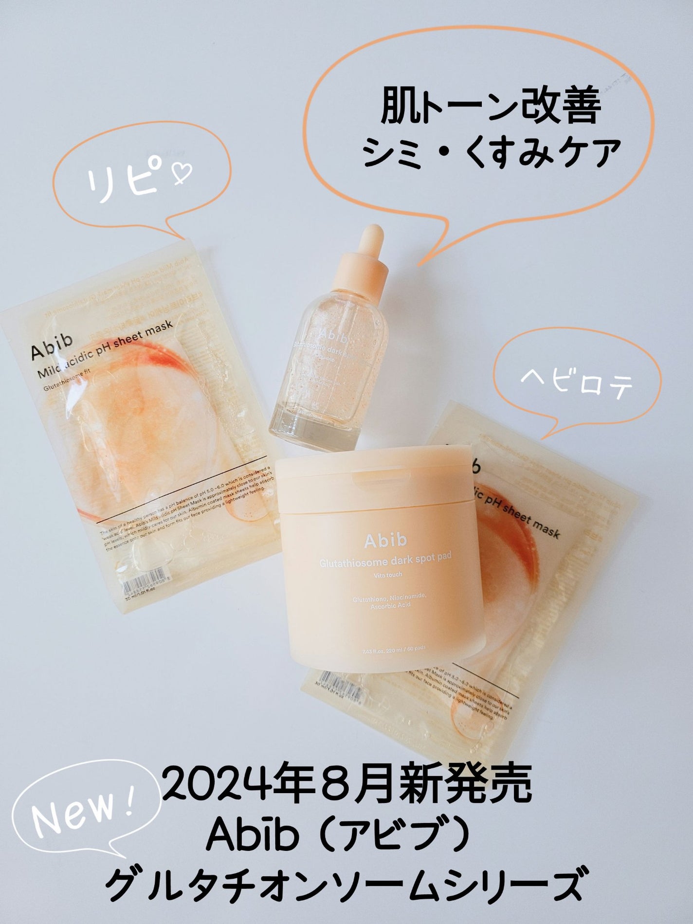 アビブ グルタチオンソームダークスポットセラムビタドロップ/Abib /美容液を使ったクチコミ(1枚目)